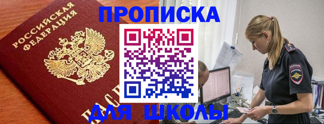 прописка гарантия в Шахтах