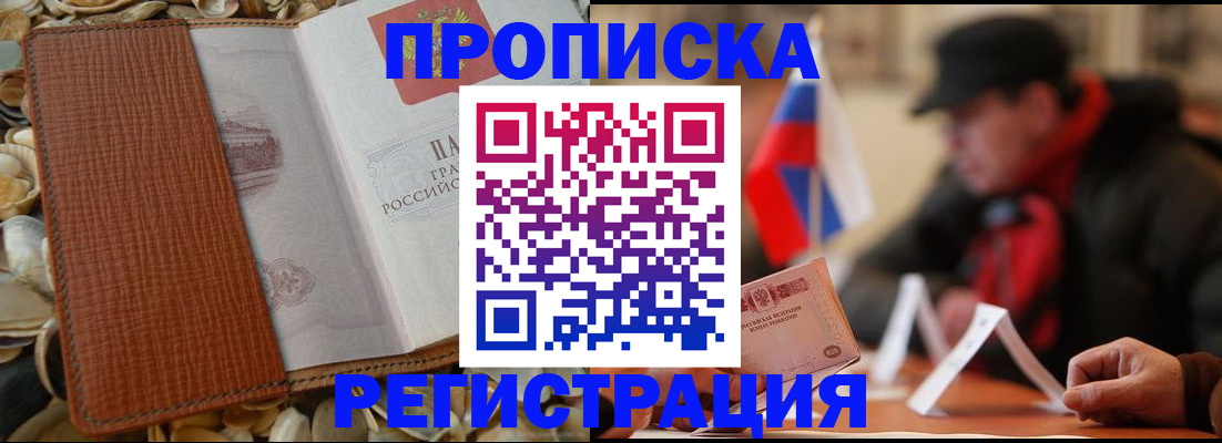 временная регистрация в квартире в Шахтах