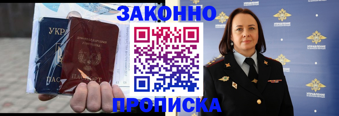 прописка 2025 в Шахтах