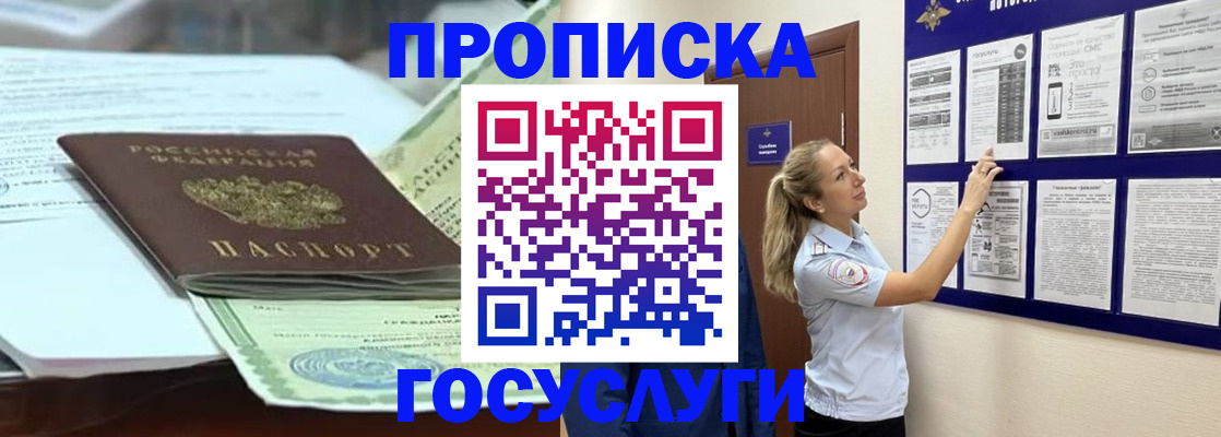 прописка для школы в Шахтах